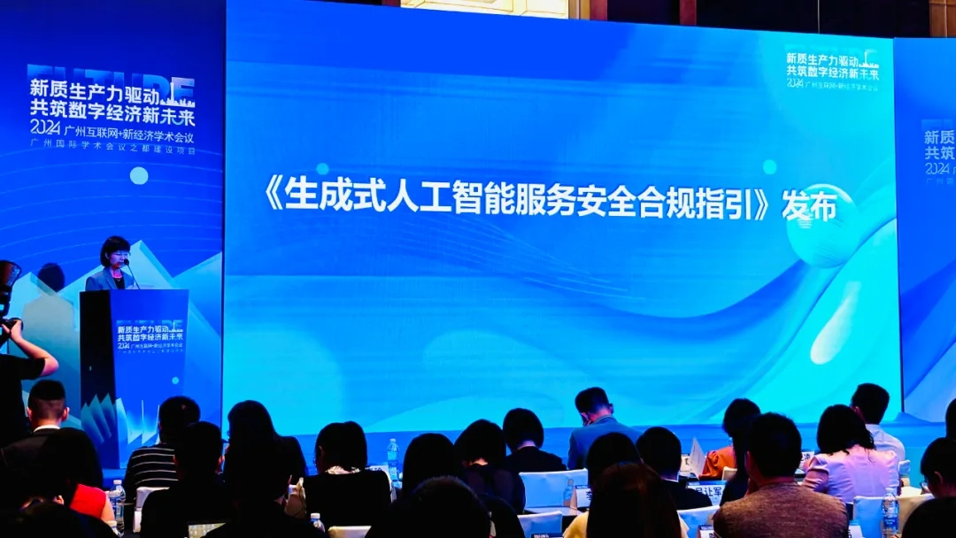 网易易盾联合广州互联网协会发布《生成式人工智能服务安全合规指引》