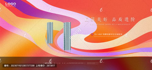 新年地产广告设计 融合创意与安全的互联网营销素材